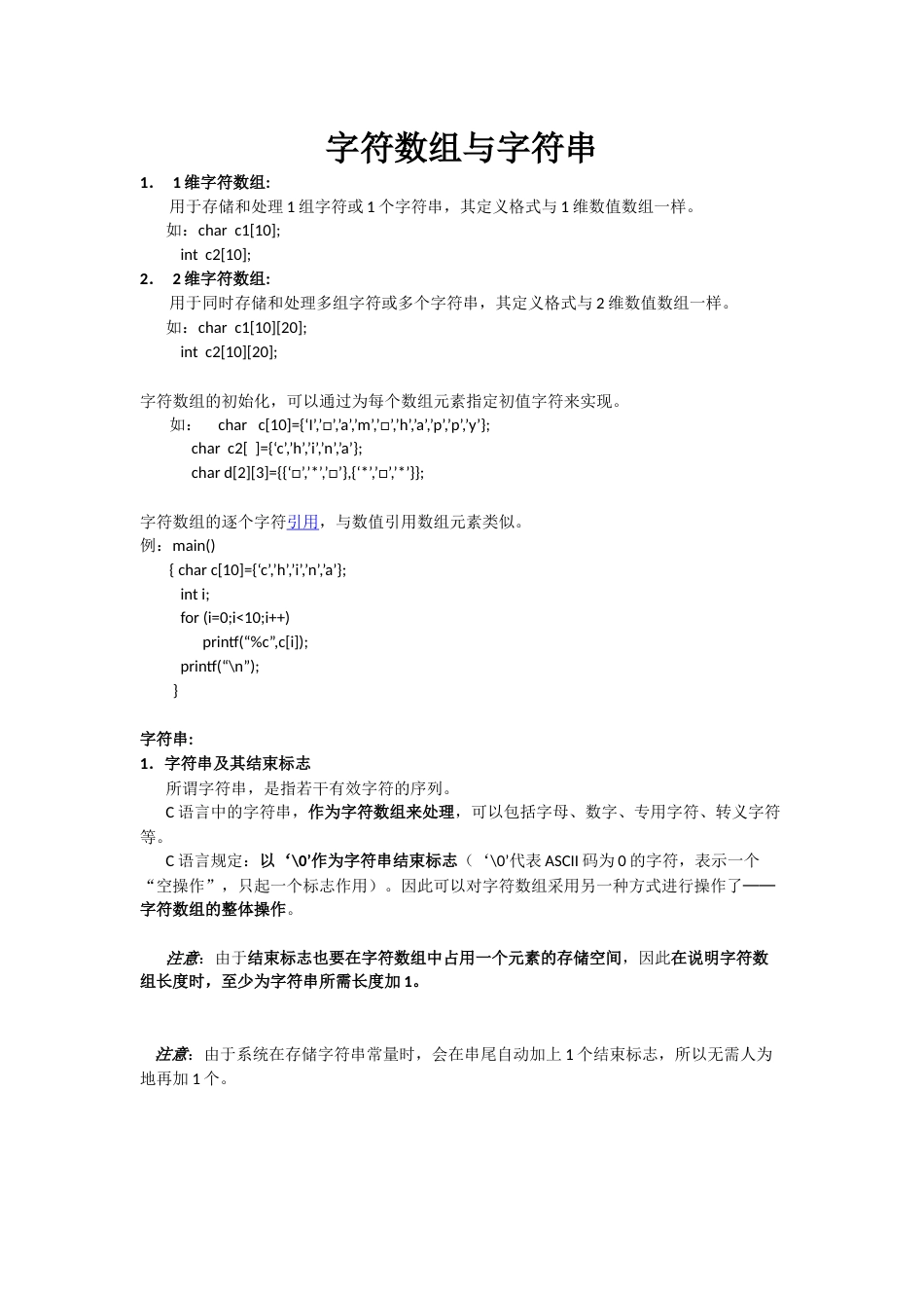 C语言课程c笔记36_第1页