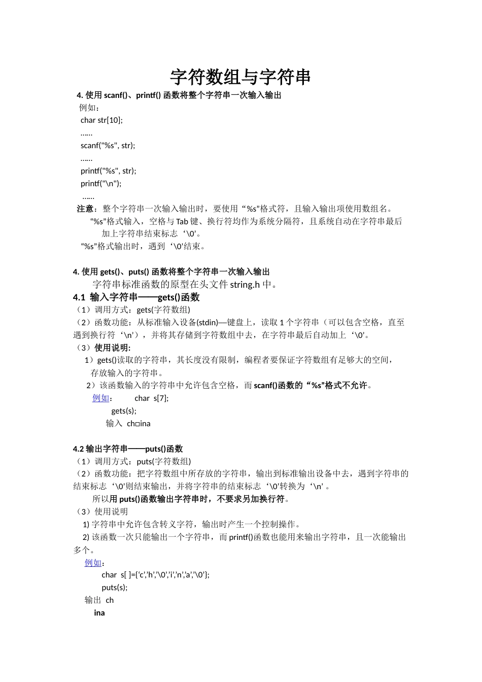 C语言课程c笔记38_第1页