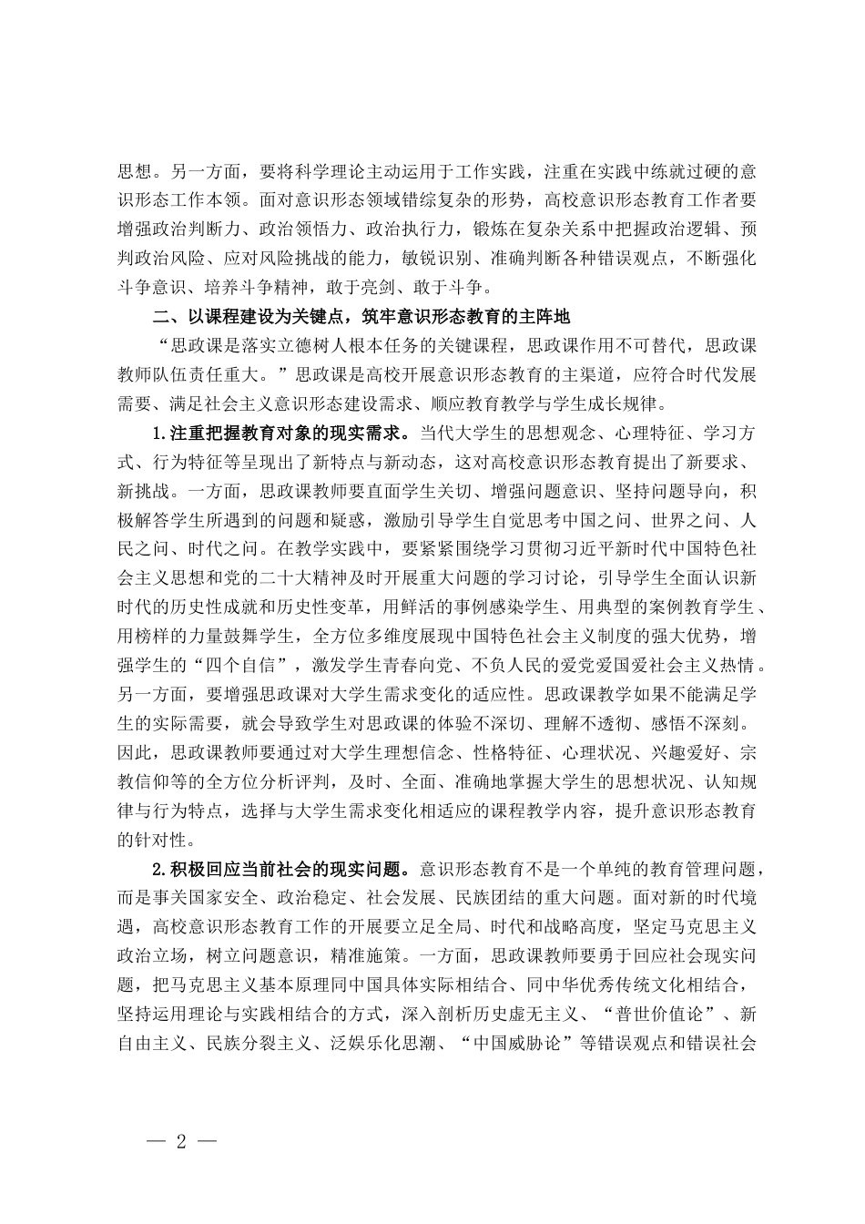 高校意识形态工作研讨材料_第2页