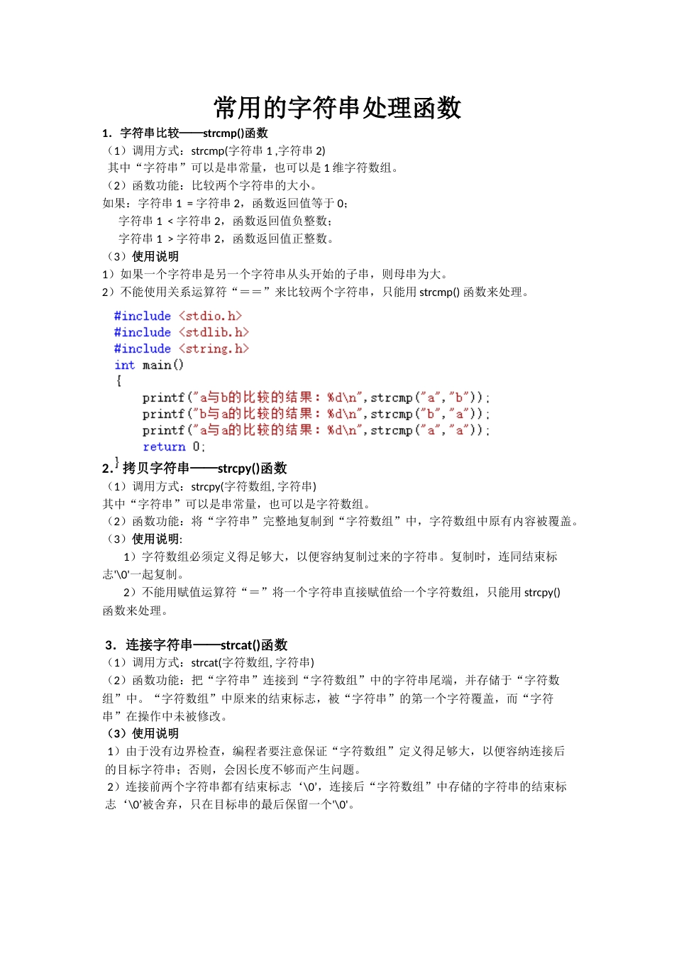 C语言课程c笔记39_第1页