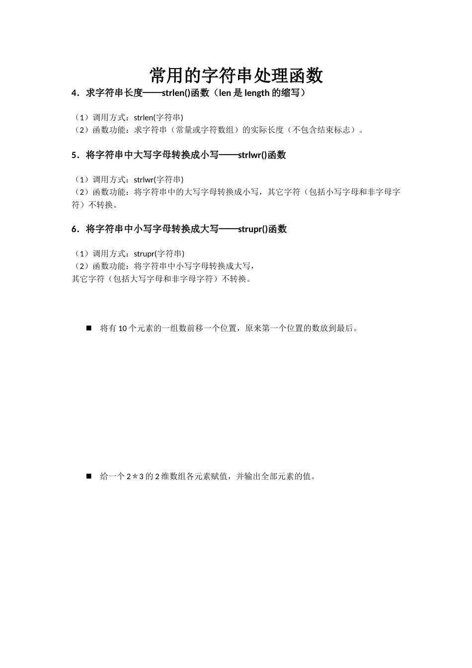 C语言课程c笔记40_第1页