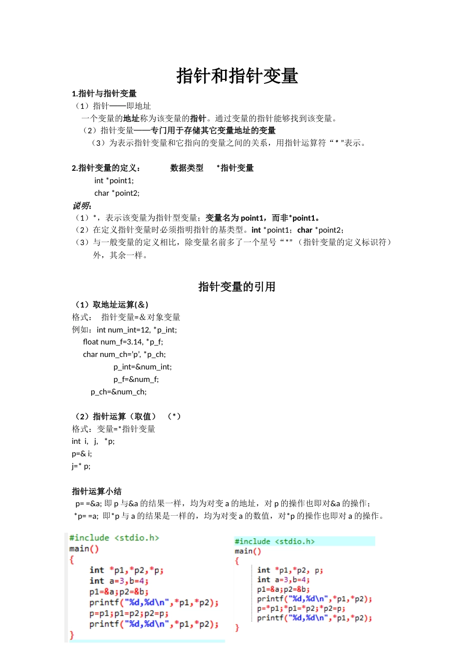 C语言课程c笔记41_第1页