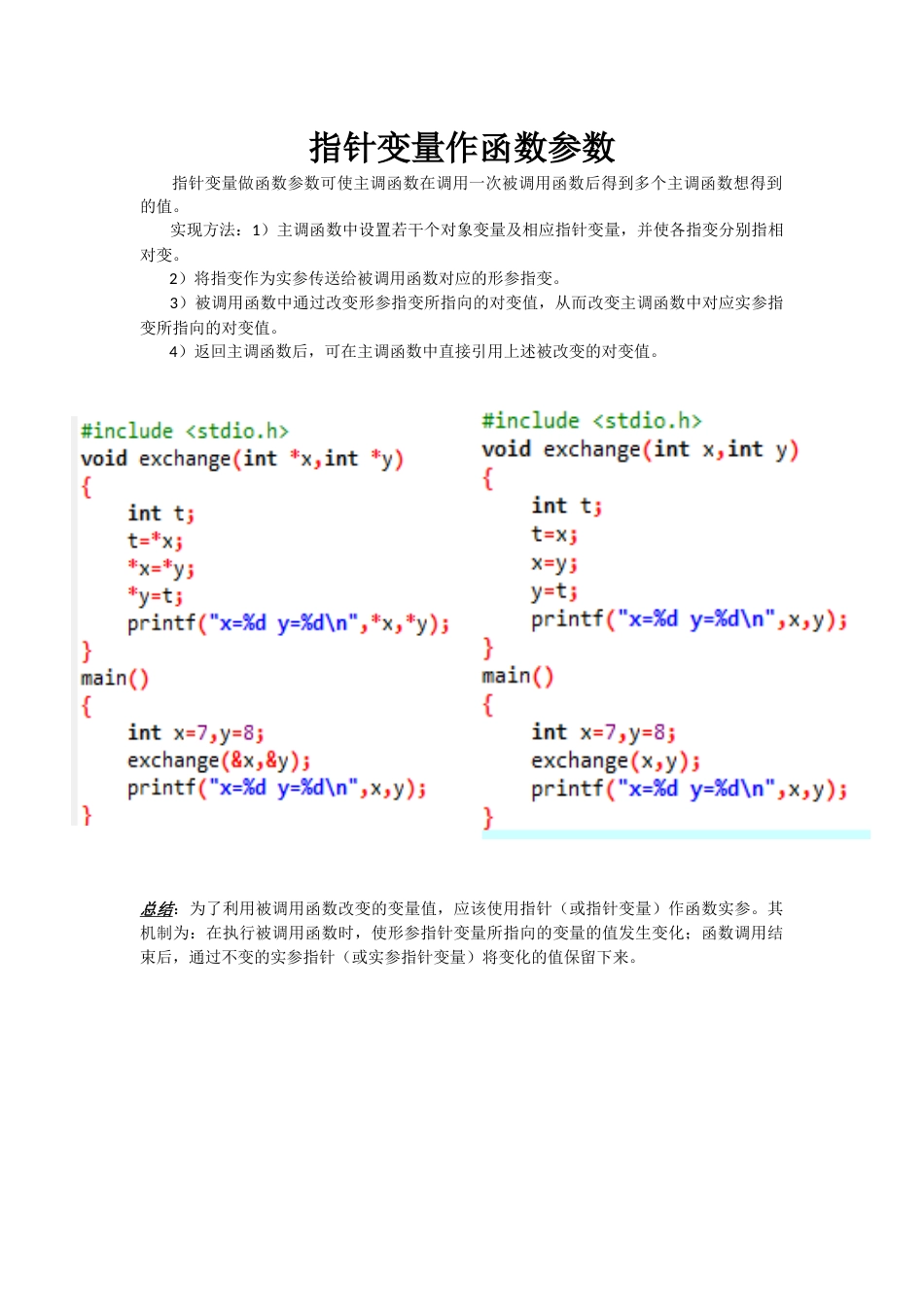 C语言课程c笔记42_第1页