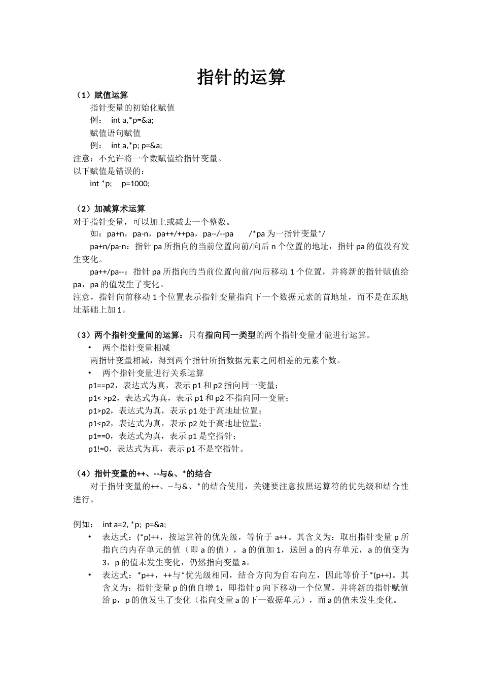 C语言课程c笔记43_第1页