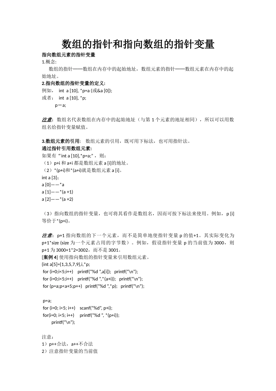C语言课程c笔记44_第1页