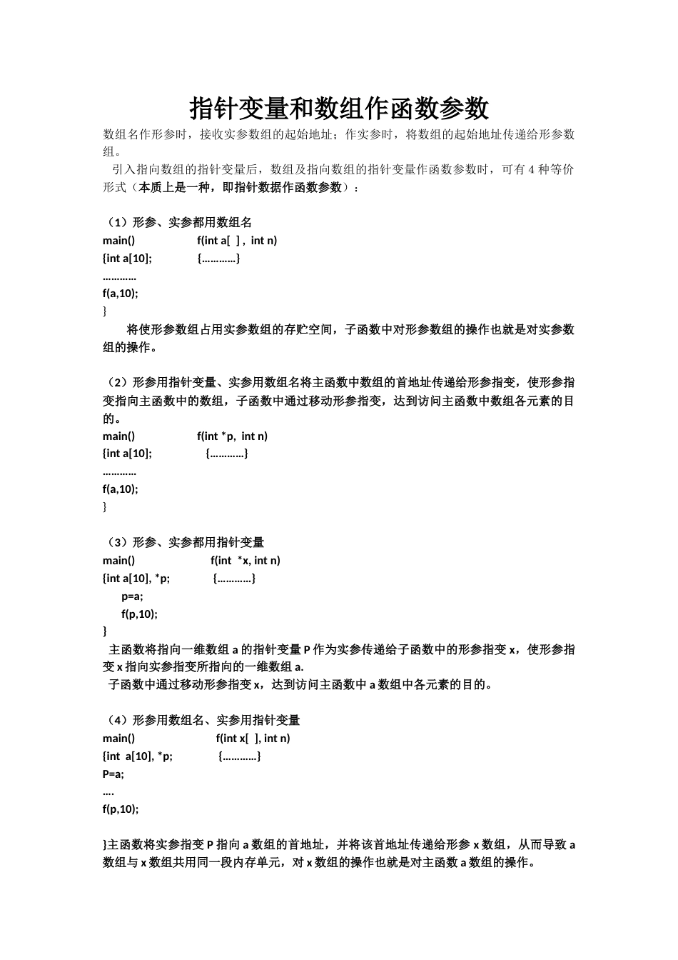 C语言课程c笔记45_第1页