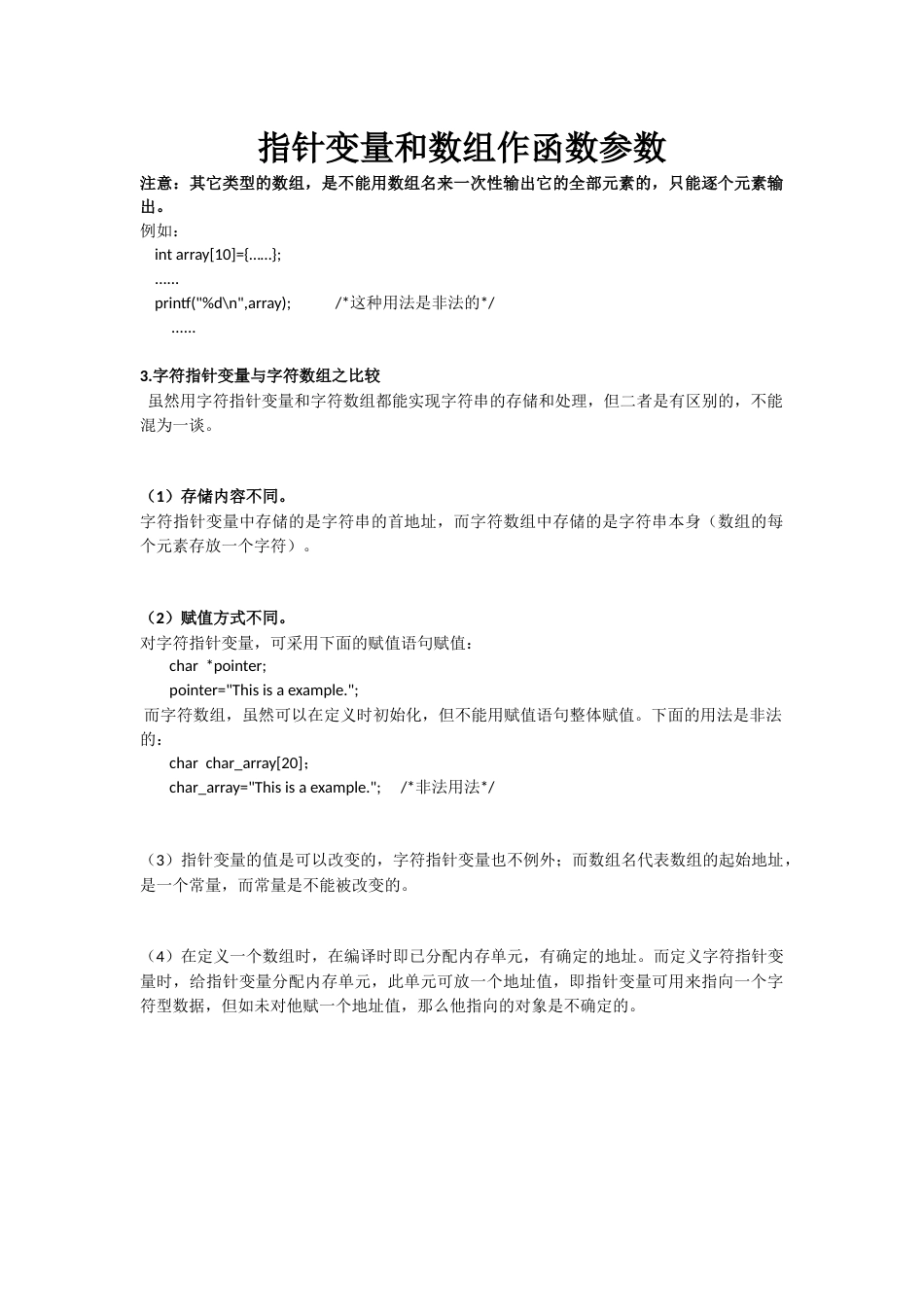 C语言课程c笔记47_第1页
