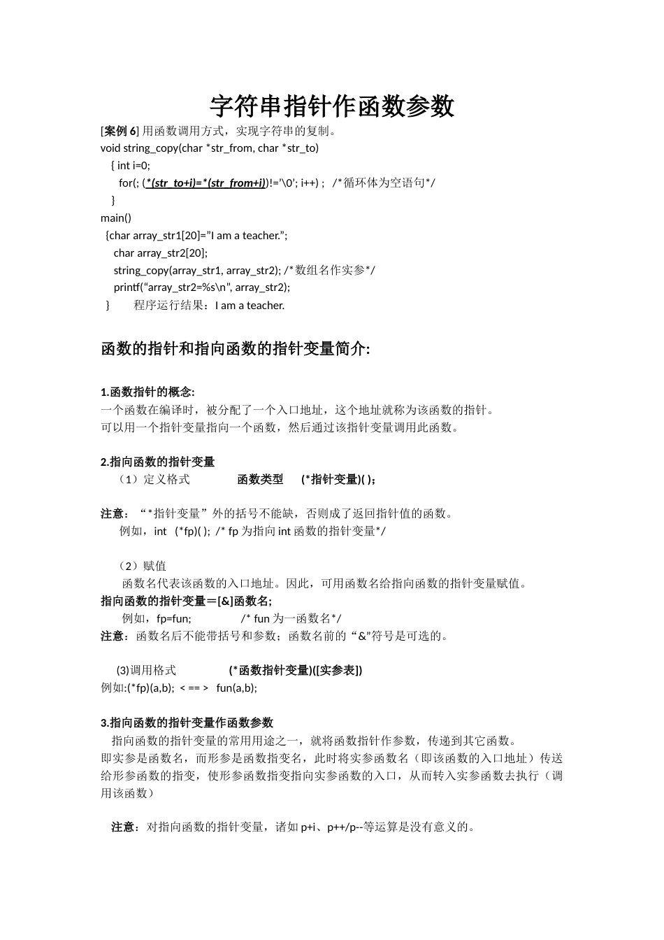 C语言课程c笔记48_第1页