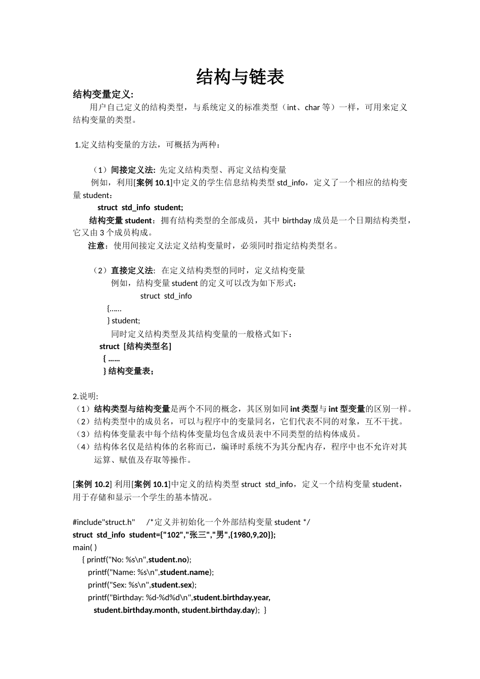 C语言课程c笔记50_第1页