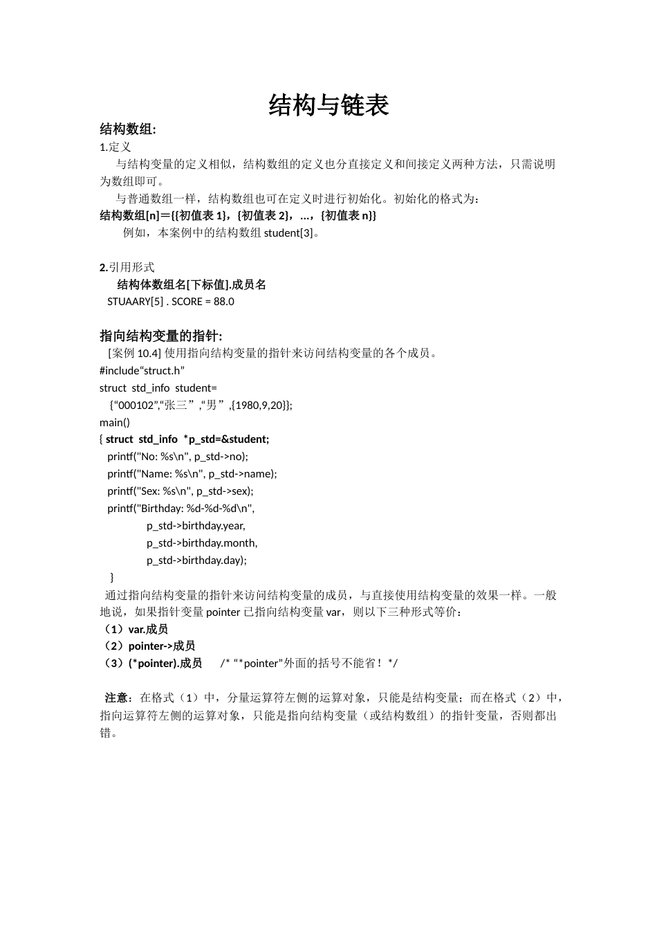C语言课程c笔记52_第1页
