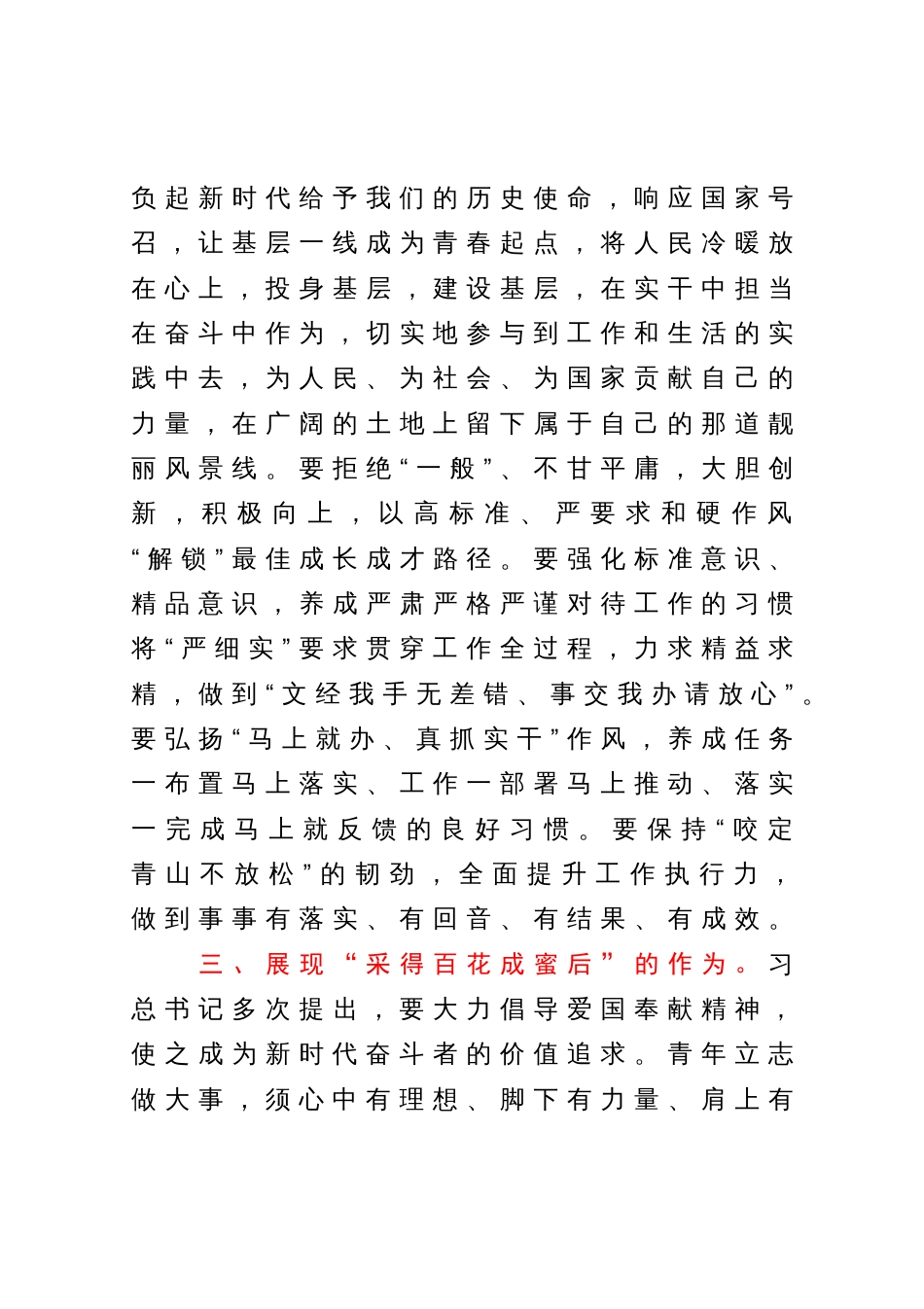 青年座谈交流发言：践行使命担当做新时代奋发有为青年_第3页