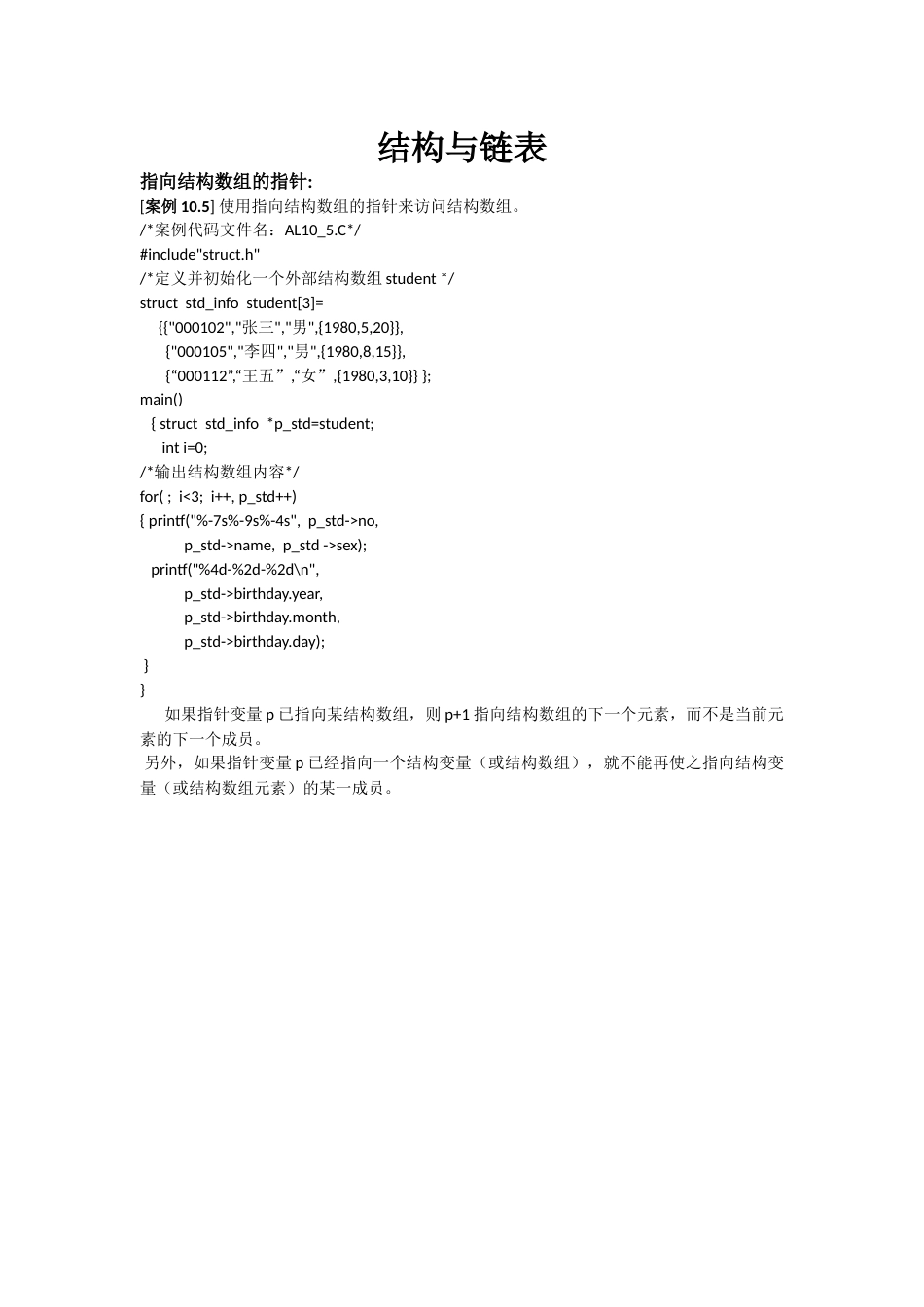 C语言课程c笔记53_第1页