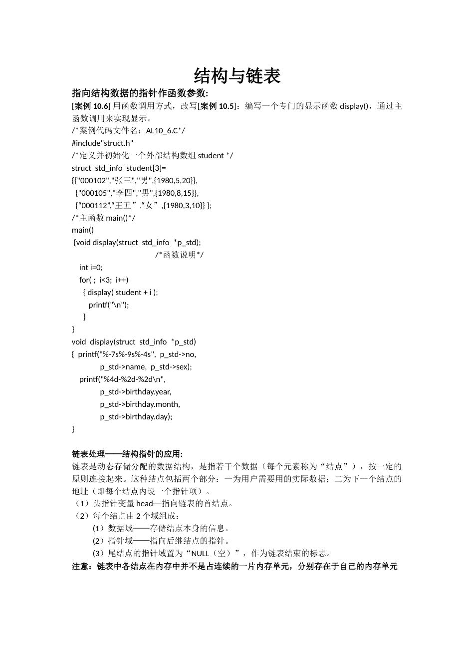 C语言课程c笔记54_第1页