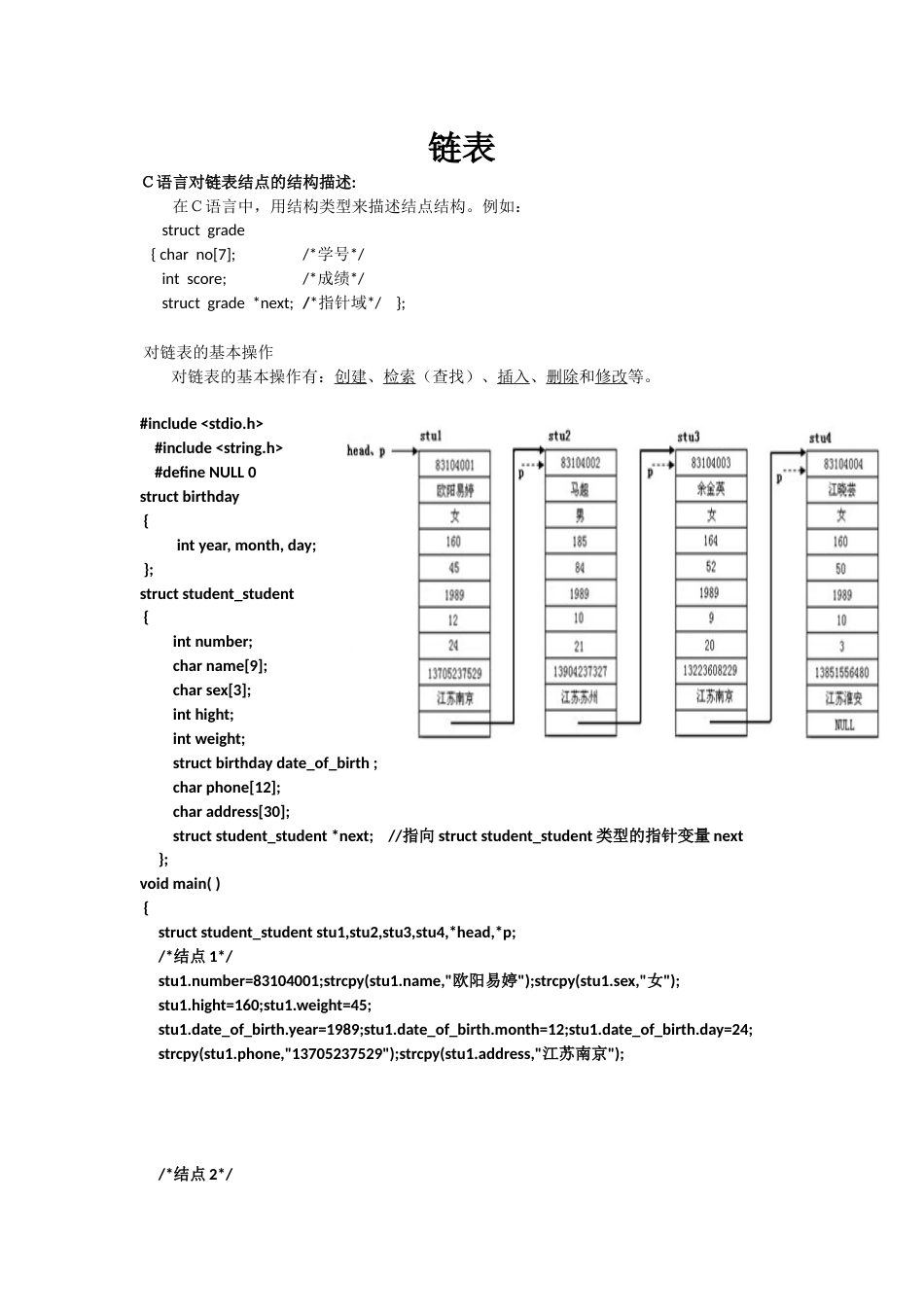 C语言课程c笔记55_第1页