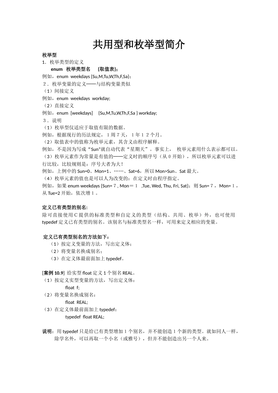 C语言课程c笔记57_第1页