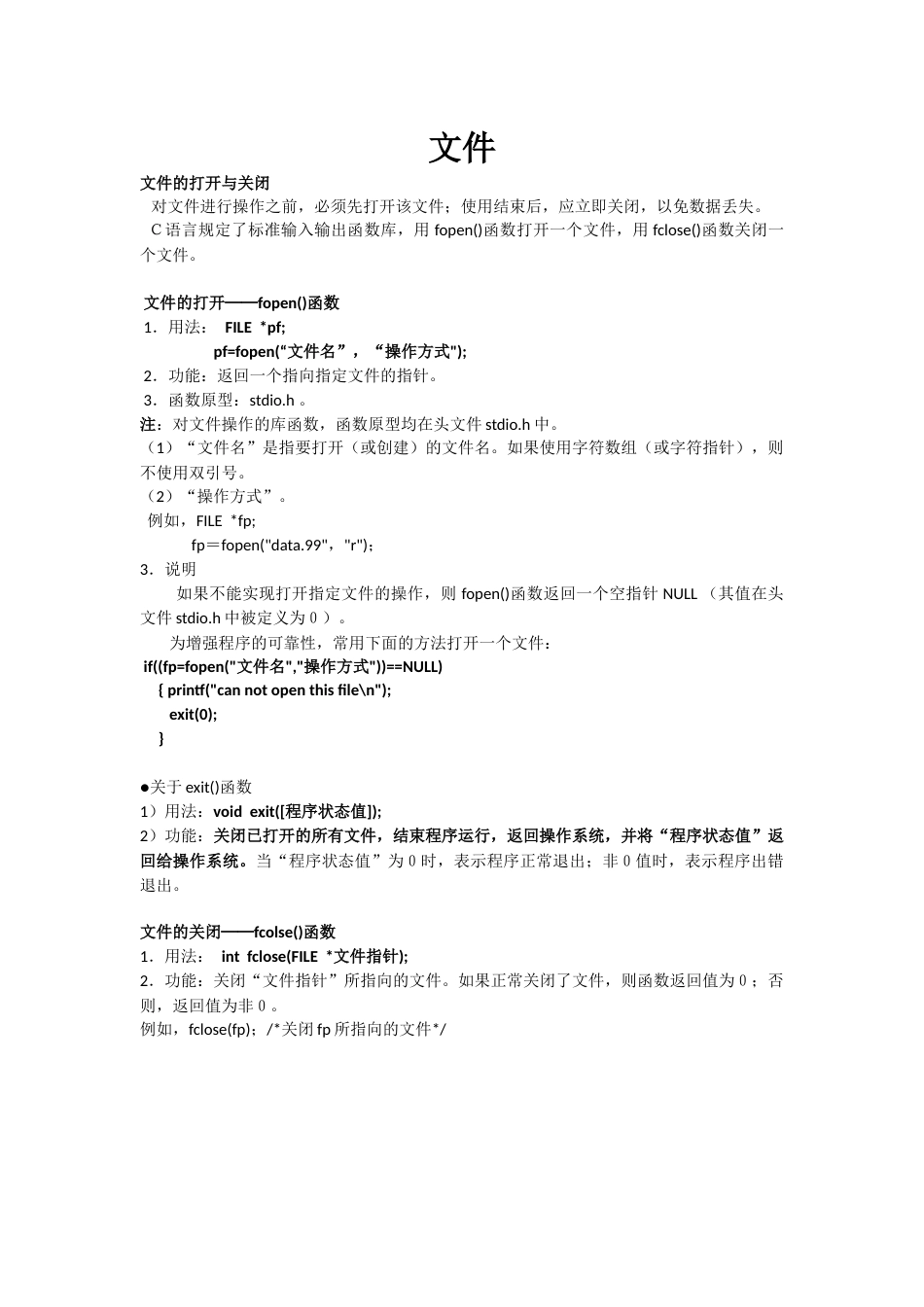 C语言课程c笔记59_第1页