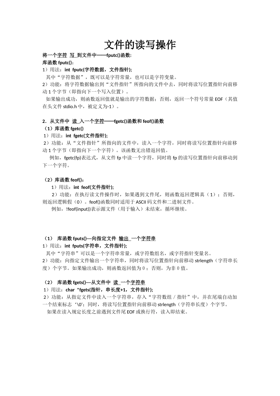 C语言课程c笔记60_第1页