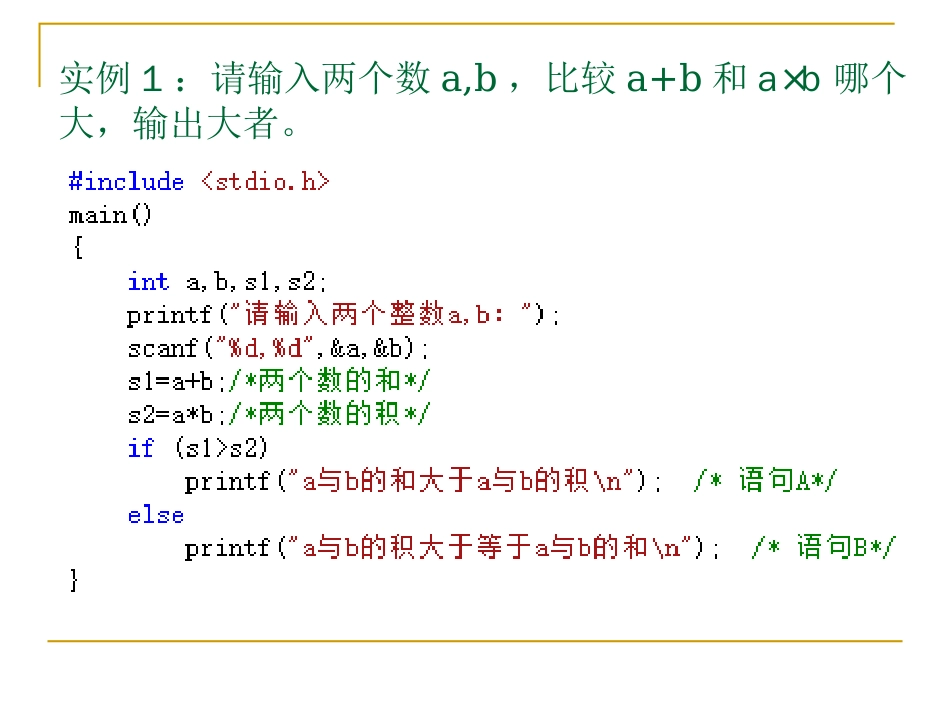 C语言课件-5-更多程序设计实例_第1页