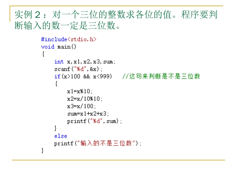 C语言课件-5-更多程序设计实例_第2页