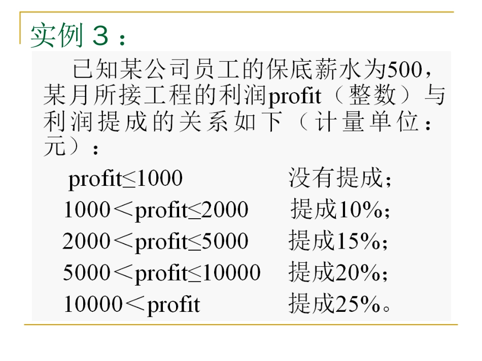 C语言课件-5-更多程序设计实例_第3页