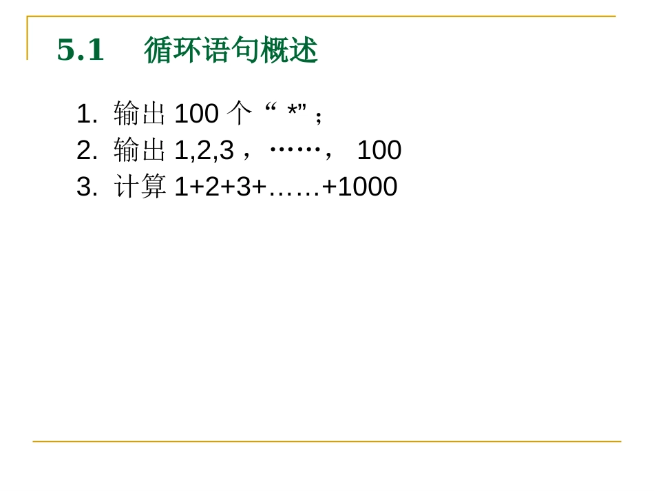 C语言课件-5-循环结构程序设计-20141106_第3页