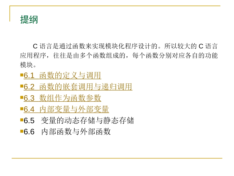C语言课件-6-函数-20141117_第2页