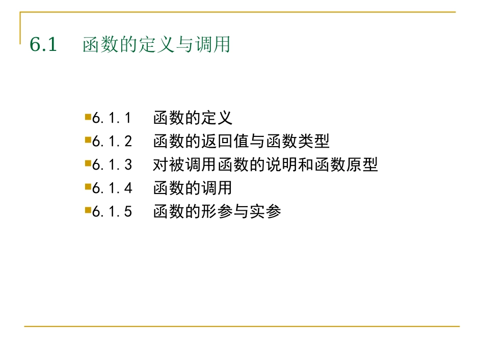 C语言课件-6-函数-20141117_第3页