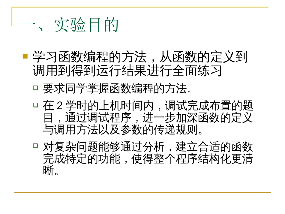 C语言课件-6-函数相关程序设计_第3页