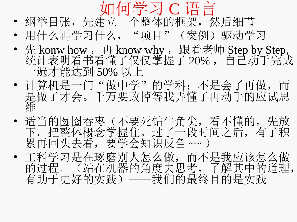 C语言课件-第1章Ｃ语言概述_第1页
