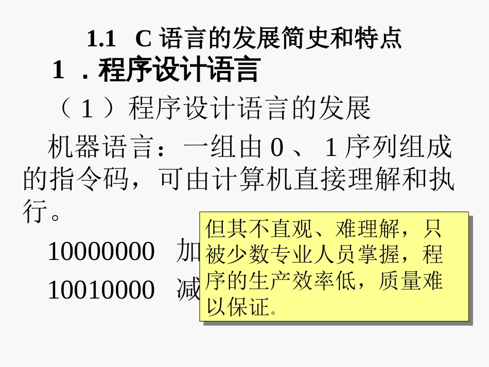 C语言课件-第1章Ｃ语言概述_第3页