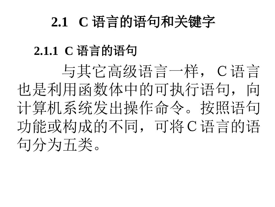 C语言课件-第2章数据类型、运算符与表达式_第2页