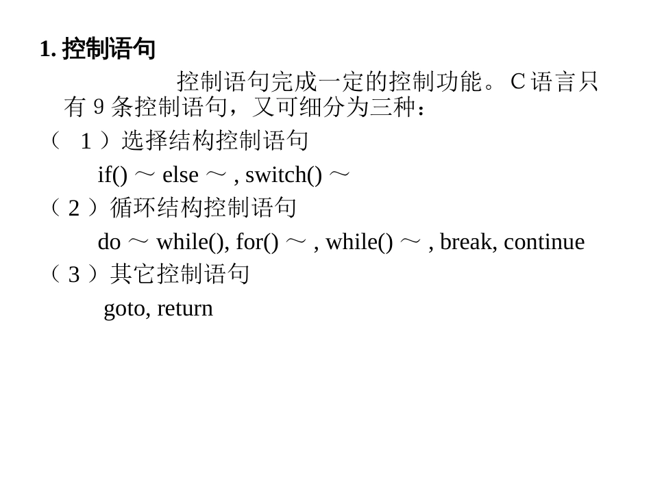 C语言课件-第2章数据类型、运算符与表达式_第3页