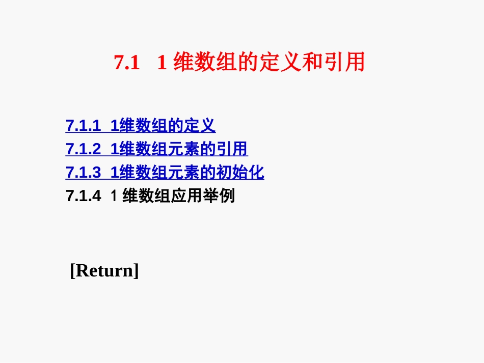 C语言课件-第7章数组_第2页