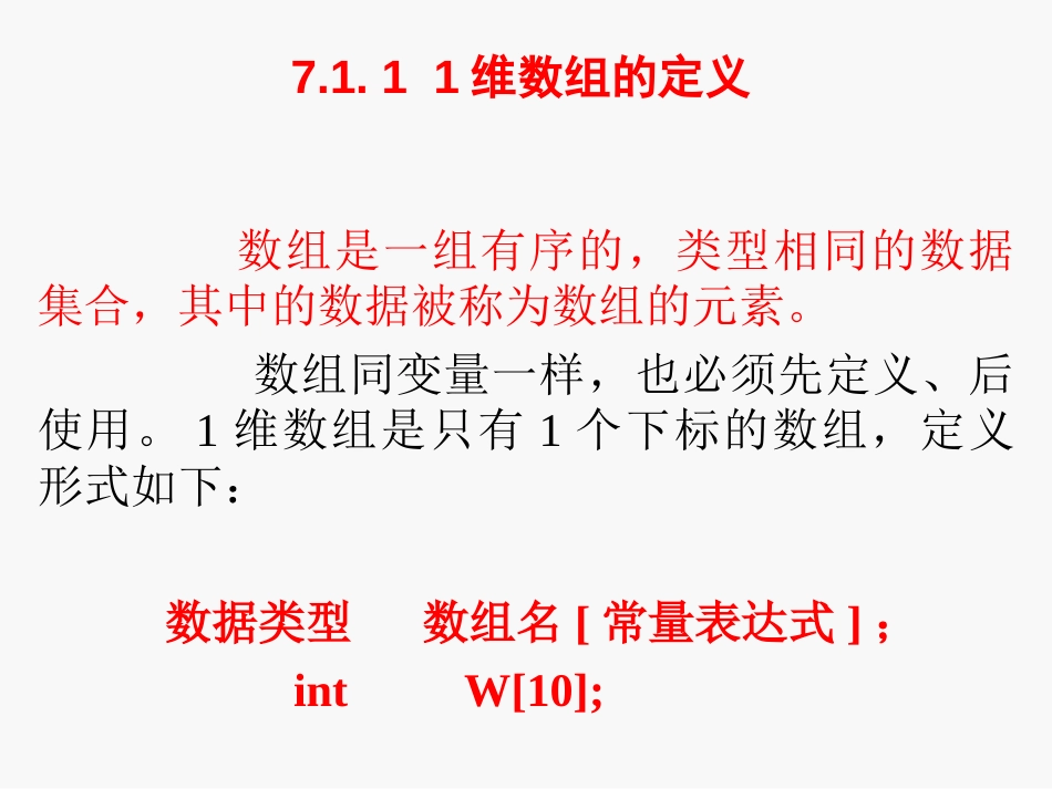 C语言课件-第7章数组_第3页