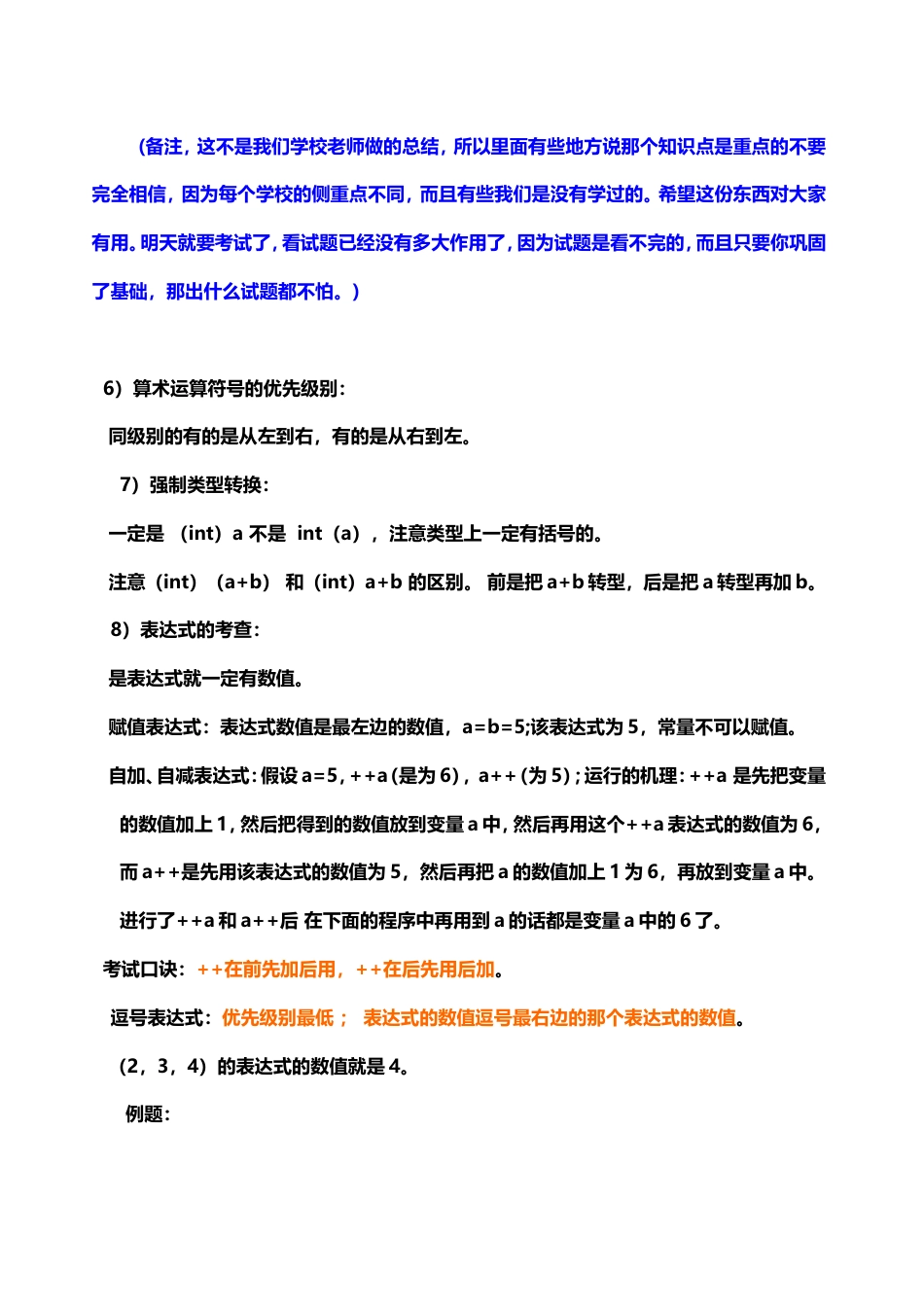 C语言知识点总结_第1页