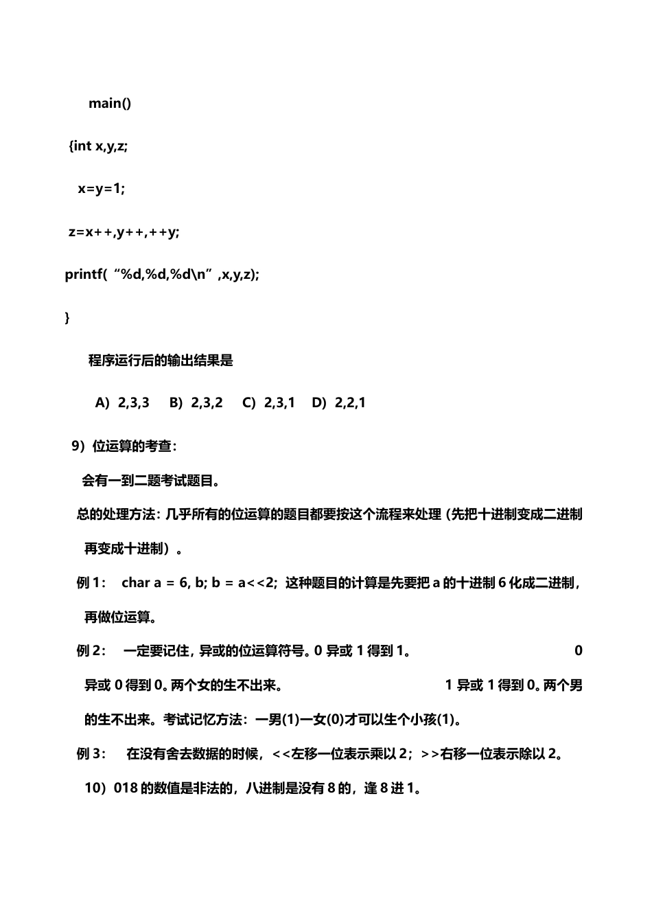 C语言知识点总结_第2页