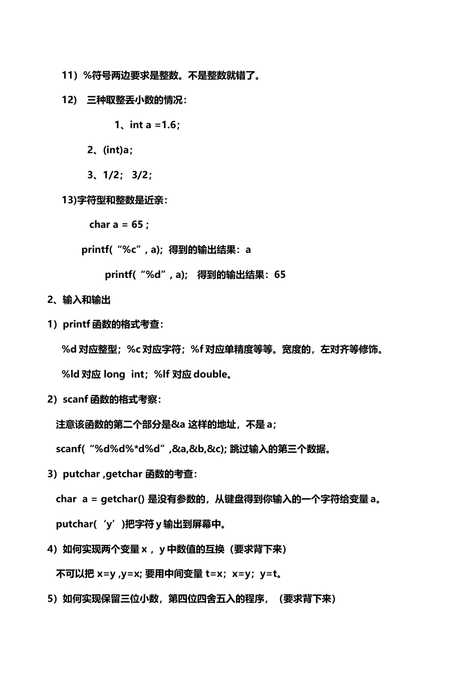 C语言知识点总结_第3页