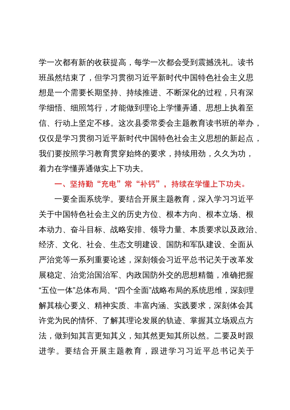 在主题教育读书班结束时的讲话_第3页