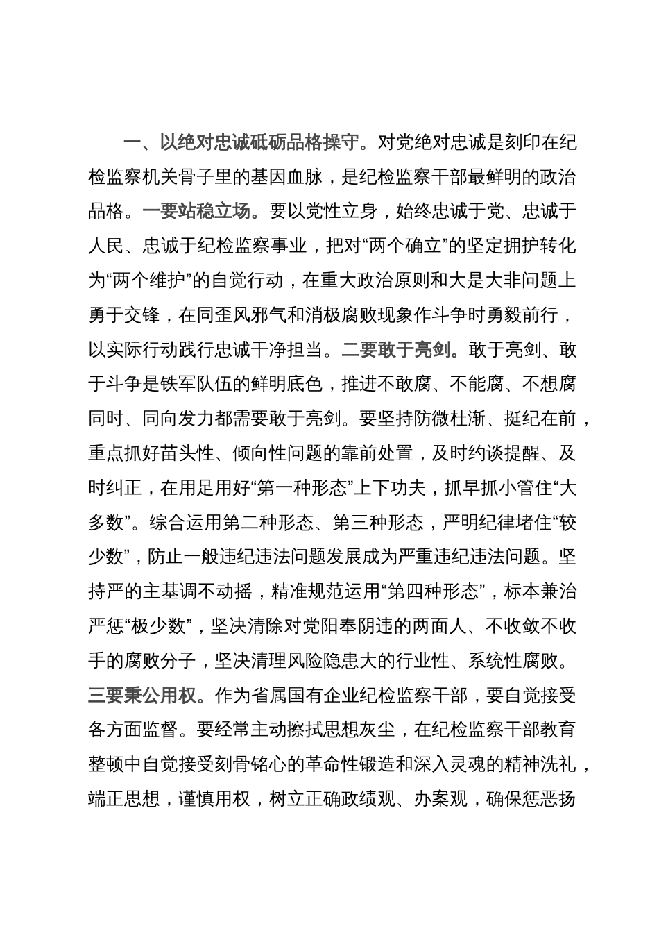 纪委书记在企业“中秋、国庆”节前集体廉政提醒谈话会上的讲话_第2页