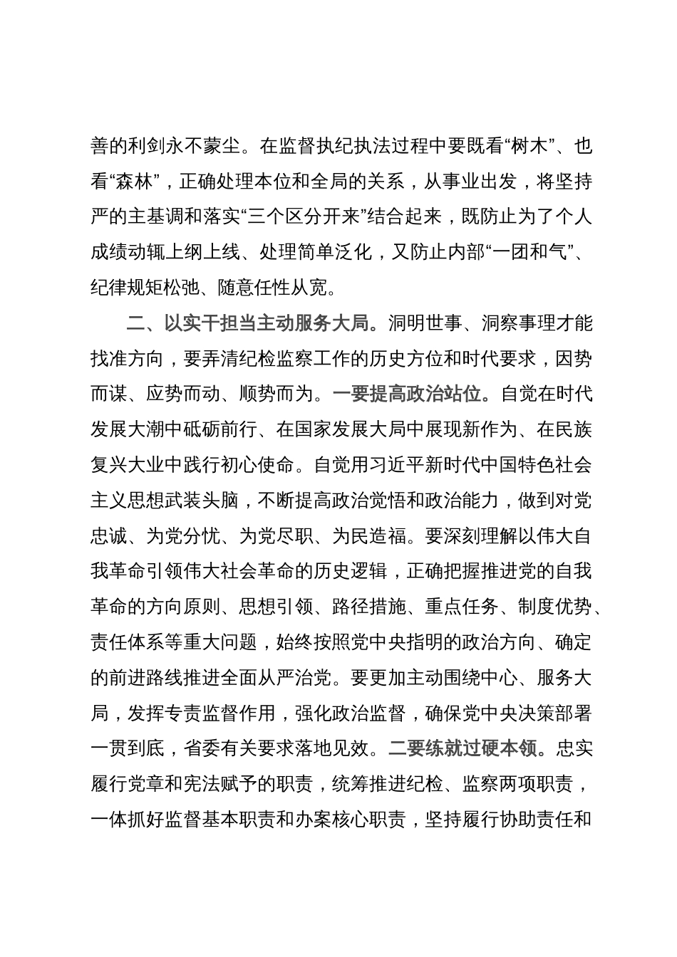 纪委书记在企业“中秋、国庆”节前集体廉政提醒谈话会上的讲话_第3页