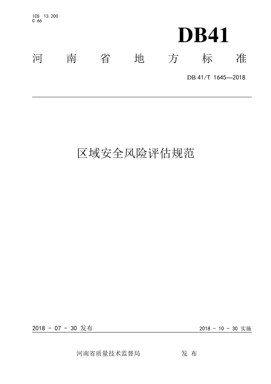 DB41T 区域安全风险评估报告_第1页