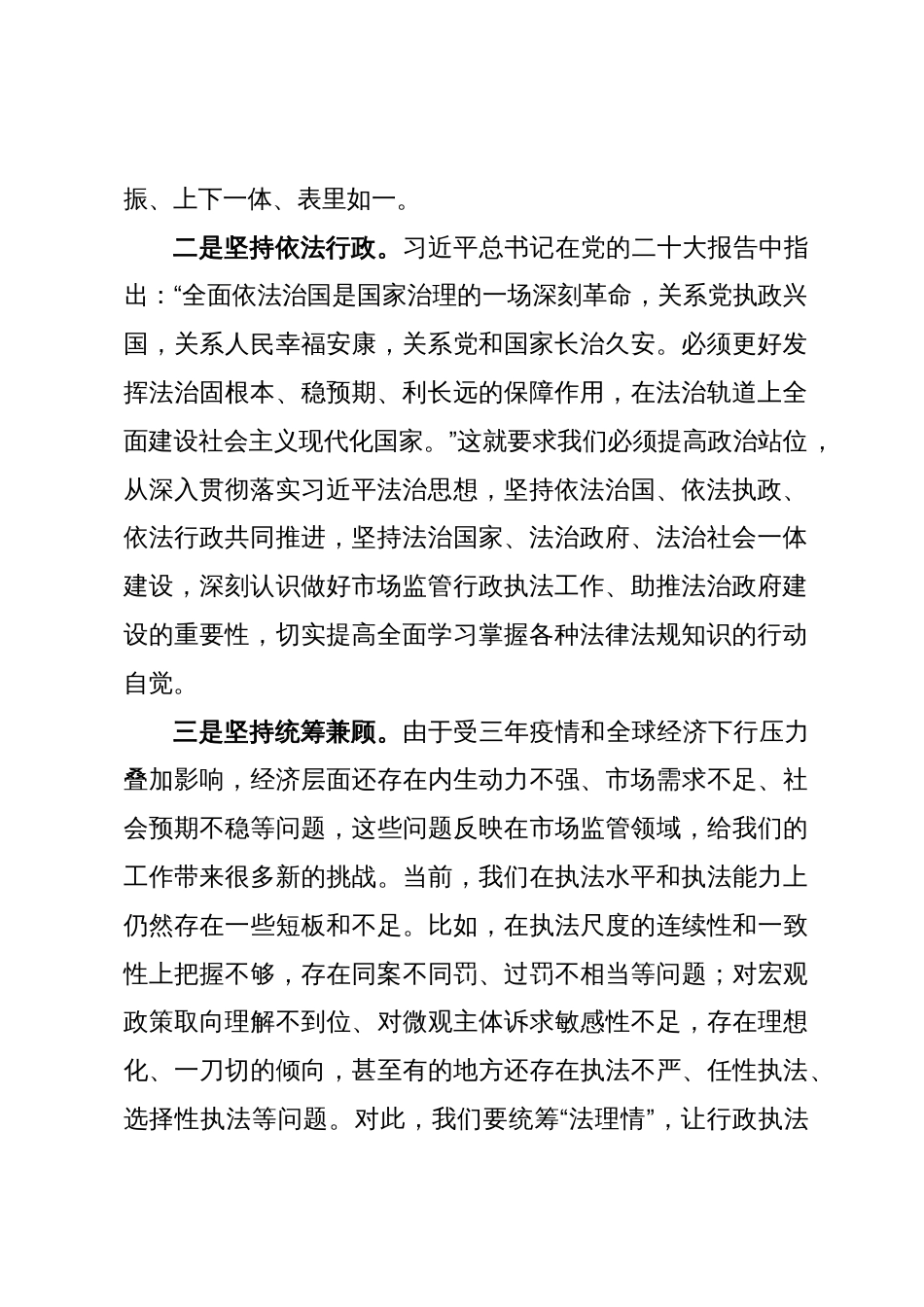 在全市市场监管执法稽查和法制培训会议上的讲话_第2页