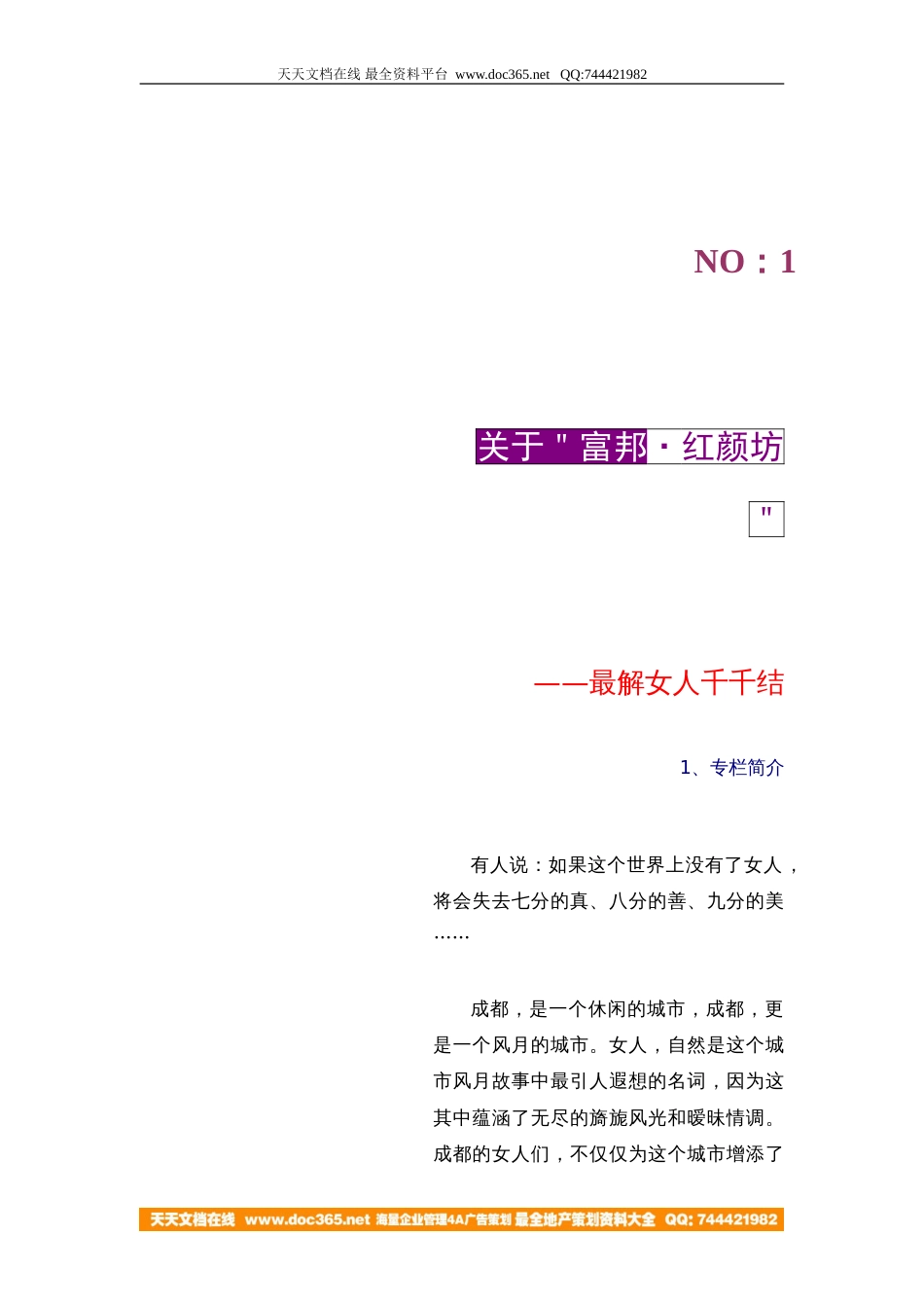 DM魅力成都富邦红颜坊项目运营方案_第3页