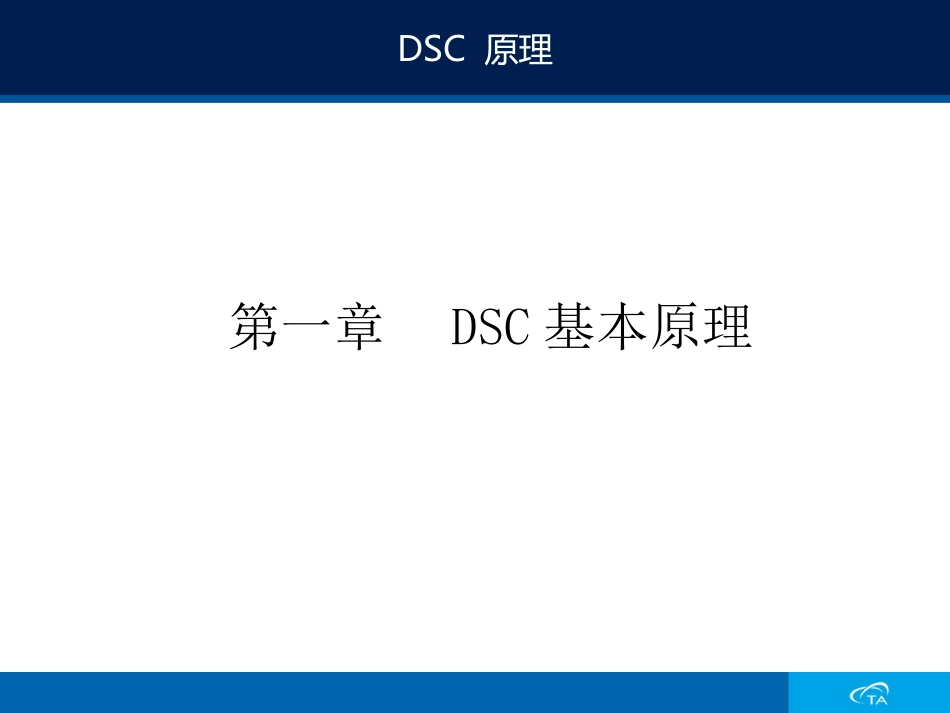 DSC Q2000 安装操作培训_第2页