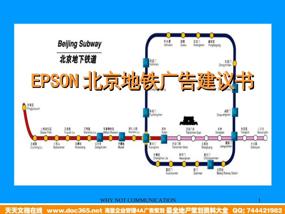 EPSON北京地铁广告建议书_第1页