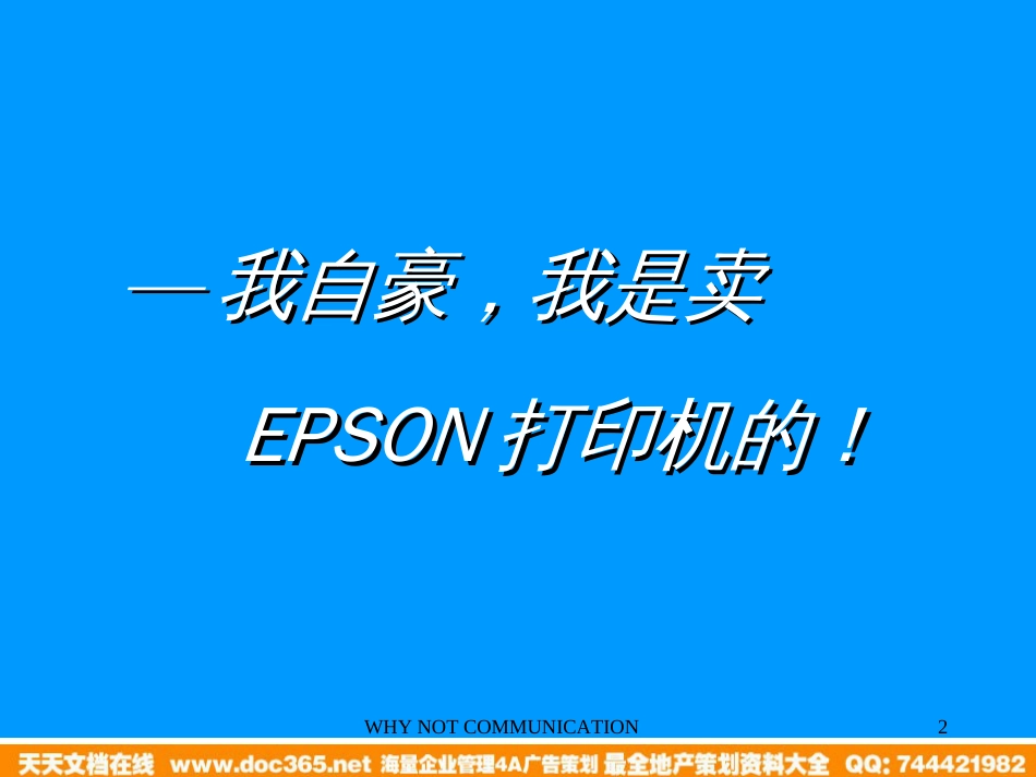 EPSON北京地铁广告建议书_第2页