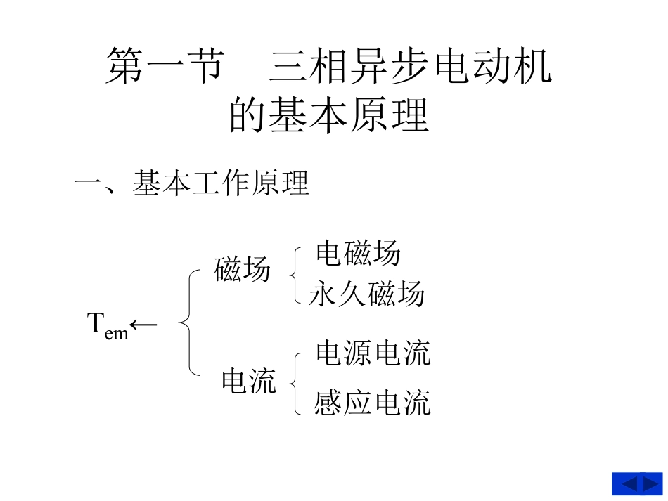 Motor_4_异步电机_第2页