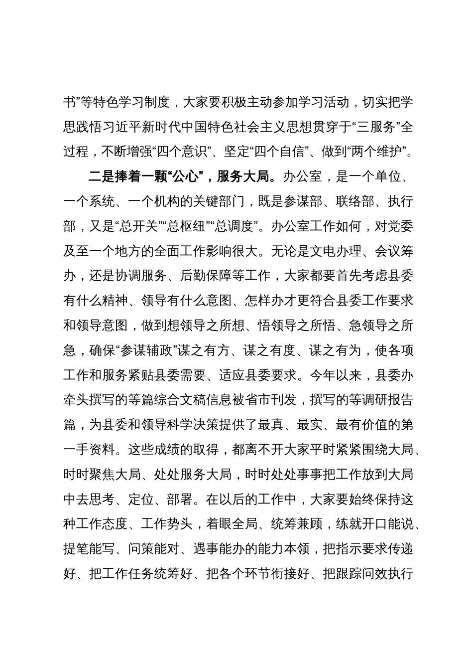 县委办党课报告_第2页
