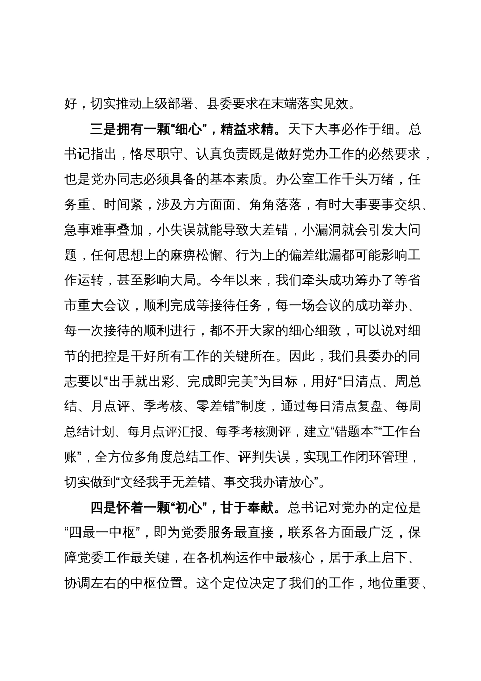 县委办党课报告_第3页