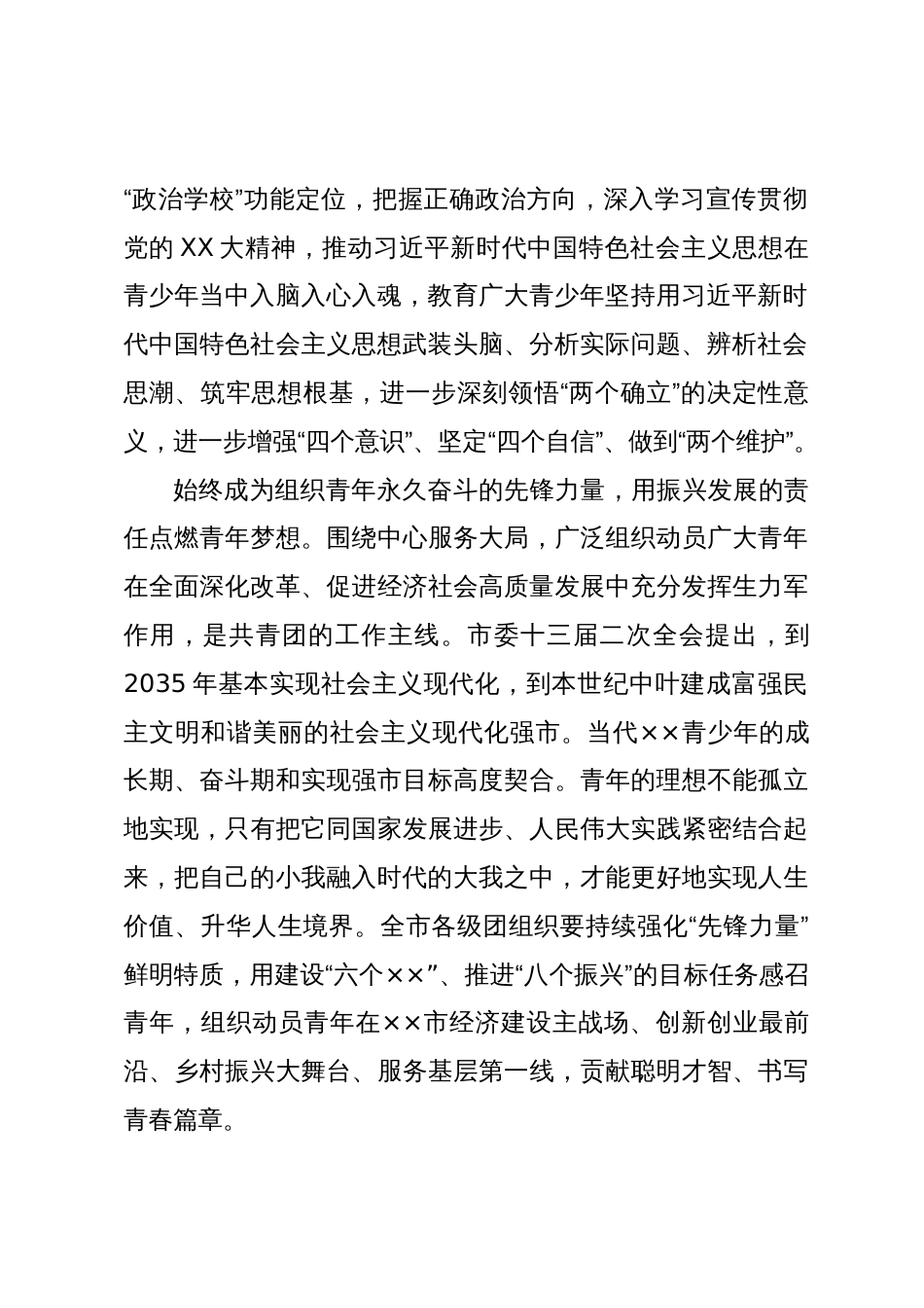 在团市委理论学习中心组专题研讨交流会上的讲话_第2页